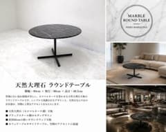 天然大理石 ラウンド センターテーブル 80cmブラックマーブル ネロマルキーナ 天然大理石 ラウンド センターテーブル 80cmブラックマーブル