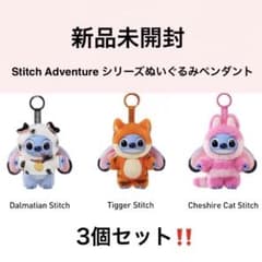 ◾️新品未開封　ポップマートスティッチ ぬいぐるみ ペンダント3個セット ◾️新品未開封 POPMART スティッチ ぬいぐるみ ペンダント3個セット