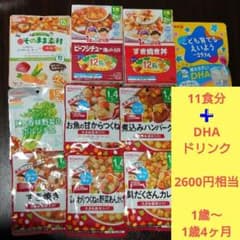 離乳食幼児食 11食＋DHAドリンク ベビーフードセット 1歳～1歳4ヶ月のサムネイル
