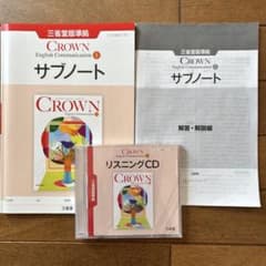 Crown English Series 1予習サブノート & CD三省堂版準拠のサムネイル