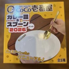 CoCo壱番屋 カレー皿＆スプーンセットのサムネイル