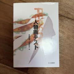 人物画テストのサムネイル