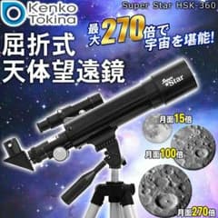 270倍屈折式天体望遠鏡のサムネイル
