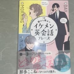 朝から晩までイケメン英会話フレーズのサムネイル