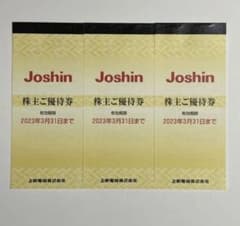 Joshin優待券のサムネイル
