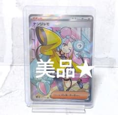 ポケモンカード ナンジャモ SR SV2D クレイバースト 091/071 Amazon.co.jp: ポケモンカードゲーム SV2D 091/071 ナンジャモ