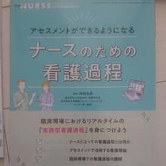 看護過程　エキスパートナースのサムネイル
