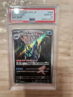 ブロスター AR psa10のサムネイル
