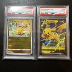 【PSA10】　ピカチュウミラー　他　25th 2連番　セット