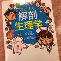 のほほん解剖生理学のサムネイル