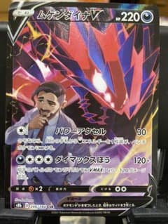 ポケモンカード ムゲンダイナV CSRのサムネイル