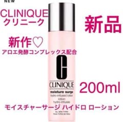 新品 クリニーク モイスチャーサージ ハイドロ ローション 200ml