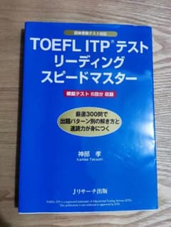 TOEFL ITP(R)テストリーディングスピードマスターのサムネイル