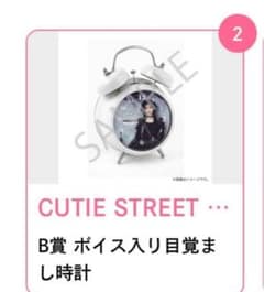 真鍋凪咲 すきくじ 目覚まし時計 完全新品未開封 きゅーすと 真鍋凪咲 生誕記念 すきくじ B賞 ボイス入り目覚まし時計