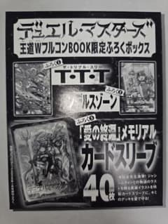 デュエマ 王道WフルコンBOOK限定 TTT &メンデルスゾーン&カード
