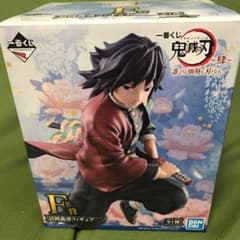 鬼滅の刃　一番くじ フィギュア　富岡義勇のサムネイル