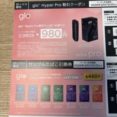 glo™ Hyper Pro 割引クーポンのサムネイル