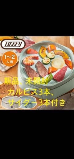 カラフルリトル　ホットプレート、飲み物、ホットケーキミックス　お茶漬けセット。のサムネイル