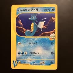 イブキのキングドラ ○ ポケモンカード☆VS 052/141 - メルカリ