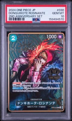 PSA10 ドンキホーテ・ロシナンテ 030 2nd Anniversary ロシナンテ 030 PSA10 2nd ANNIVERSARY SET - メルカリ