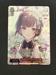 ヴァイスシュヴァルツ 世界に差す彩 白雪千夜 SP デレマス アイマス