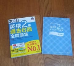 2023年度版 英検2級 過去6回全問題集  最低金額のサムネイル