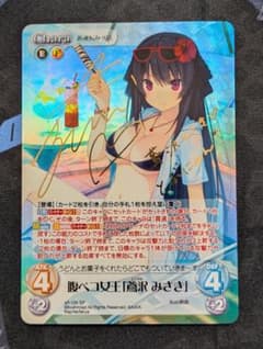Chaos TCG みさき サイン入りカード - メルカリ