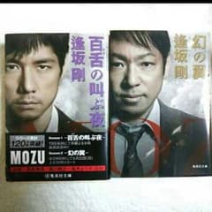MOZU2冊セットのサムネイル