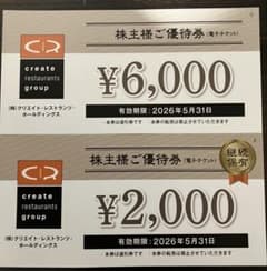 クリエイト・レストランツ・ホールディングス 株主優待券 ¥8,000分のサムネイル
