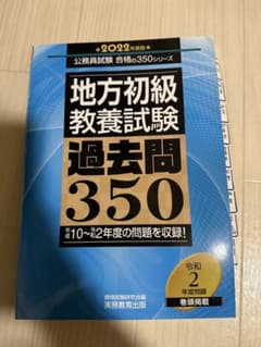 【地方初級教養試験 過去問350 2022年版】のサムネイル