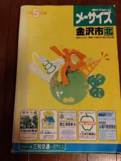 メーサイズ 金沢市北 平成5年版 メーサイズ 金沢市北 平成5年版 - メルカリ