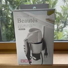 【新品未使用】山﨑実業Beautés ヘアドライヤーホルダー ホワイト