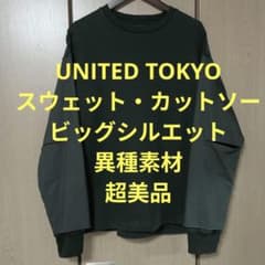 ユナイテッドトウキョウ　長袖スウェット　ビッグシルエット　異種素材　超美品