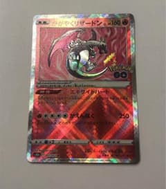 ポケモンカードゲーム かがやくリザードンのサムネイル