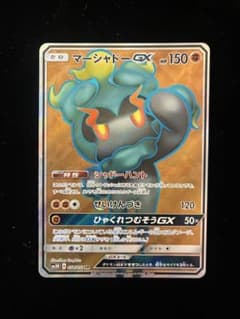 マーシャドーGX SR サン&ムーン 拡張パック 光を喰らう闇 キラ 054