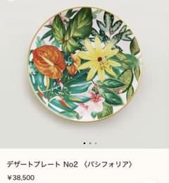 新品未使用　エルメス　デザートプレート No2 〈パシフォリア〉 新品未使用 エルメス デザートプレート No2 〈パシフォリア〉 - メルカリ