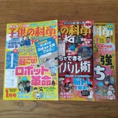 子供の科学 2025年1-3月号のサムネイル