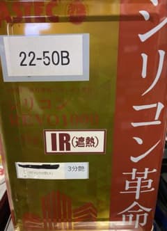 アステックペイント シリコンREVO1000 15kgのサムネイル