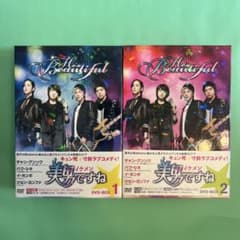 美男ですね DVD-BOX 1 & 2セットのサムネイル