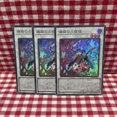 遊戯王 プリズマティックサモン 輪廻の三弦猫 スーパー 3枚セット