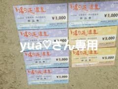京都亀岡・湯の花温泉 割引券 1万5000円分のサムネイル