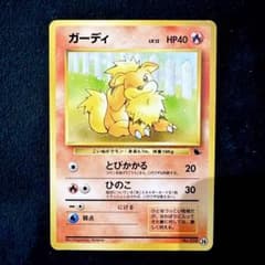 ポケモンカード 旧裏 ガーディ イントロパック とびかかる - メルカリ