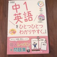 中1英語をひとつひとつわかりやすく。のサムネイル