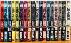 【初版、帯付き多数・美品】鋼の錬金術師完全版全巻セット 1-18巻のサムネイル