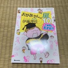 おかあさんの扉10 十歳児は、天才児!?のサムネイル