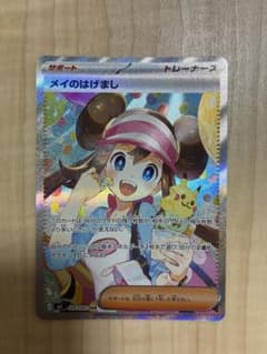 メイのはげまし SAR MEGA 拡張パック ムニキスゼロ 115/080 - メルカリ