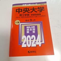 中央大学 理工学部-学部別選抜 一般方式・英語外部試験利用方式・共通テスト併用…