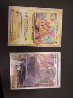 ポケモンカード25th anniversary お誕生日ピカチュウ&オーキド博士のサムネイル