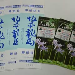 高知県立坂本龍馬記念館招待券3枚とモネの庭入園券3枚セットのサムネイル