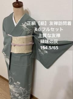 正絹【絽】上質な友禅訪問着フルセット緑味の灰　暈し、草花文様 154.5/65 正絹【絽】上質な友禅訪問着フルセット緑味の灰 暈し、草花文様 154.5